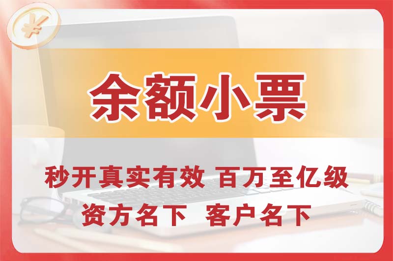 赤壁余额小票